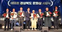 [NSP PHOTO]제66회 경상북도 문화상 시상식 개최