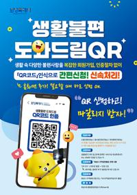 [NSP PHOTO]화성시, 생활불편 도와드림 QR 편의성 높인다