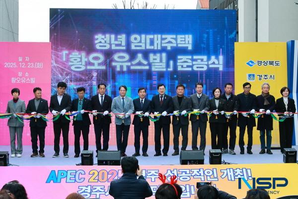 NSP통신-경주시는 23일 황오동 팔우정공원 인근에서 청년 임대주택(매입형) 리모델링 공사 준공식을 열었다. (사진 = 경주시)