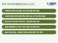 [NSP PHOTO][제약·바이오업계동향]삼성바이오에피스, 스텔라라 바이오시밀러 日 허가·한미약품, CP 평가 7년 연속 AAA