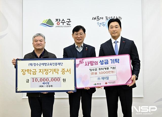 NSP통신- (사진 = 장수군)