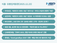 [NSP PHOTO][식품·유통업계동향]해태아이스·삼진어묵·바디프랜드 수상 경쟁력…신세계면세·롯데온의 굿바이 2025