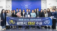 [NSP PHOTO]광명시, 경기도 평생학습대상 시·군 부문 대상 수상