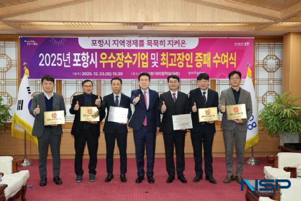 NSP통신-포항시는 23일 시청 대외협력실에서 2025년 포항시 우수장수기업 및 최고장인 증패수여식을 개최했다. (사진 = 포항시)