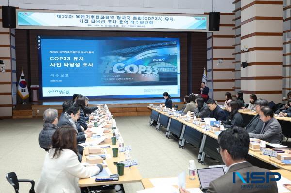 NSP통신-포항시는 제33차 유엔기후변화협약 당사국총회(COP33) 유치 사전 타당성 조사 용역 착수보고회를 가졌다. (사진 = 포항시)