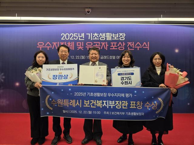 NSP통신-22일 수원시가 기초생활보장·긴급지원 사업 평가에서 보건복지부 장관 표창을 받은 가운데 수원시 관계자들이 기념촬영을 하고 있다. (사진 = 수원시)