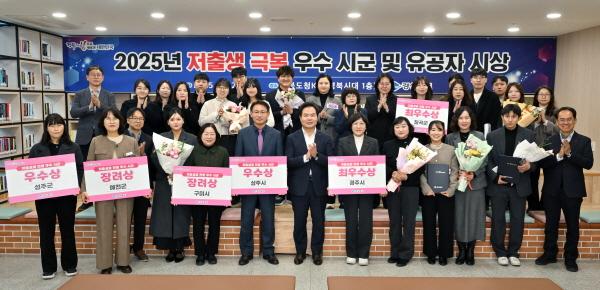 NSP통신-경상북도는 23일 도청 경북시대 K창에서 2025년 저출생 극복 우수 시군 및 유공자 시상식을 열었다. (사진 = 경상북도)