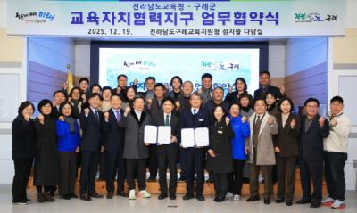 [NSP NEWS Image]구례군-전라남도교육청, 구례교육자치협력지구 업무협약 체결
