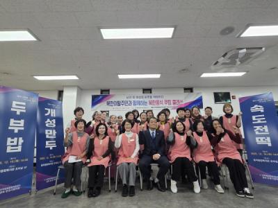 [NSP NEWS Image]민주평통 문경시협의회 북한 음식 쿠킹클래스 진행