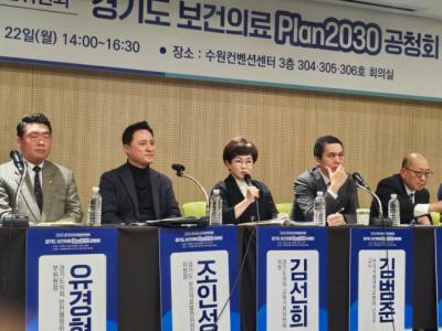 [NSP NEWS Image]김선희 경기도의원 경기도 보건의료 Plan2030 공청회 토론자로 참석