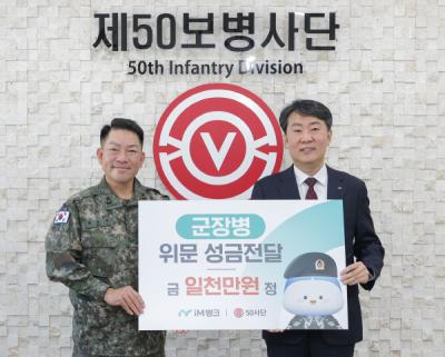 [NSP PHOTO]iM뱅크 연말 맞이 육군 제50보병사단 군장병 위문 성금 전달