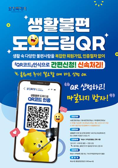[NSP PHOTO]화성시 생활불편 도와드림 QR 편의성 높인다