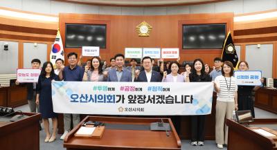 [NSP NEWS Image]오산시의회 공공기관 종합청렴도 1단계 상승