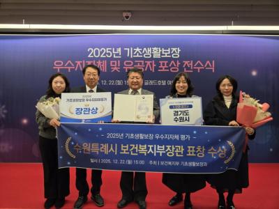 [NSP PHOTO]수원시 기초생활보장긴급지원 평가 복지부장관 표창 받아