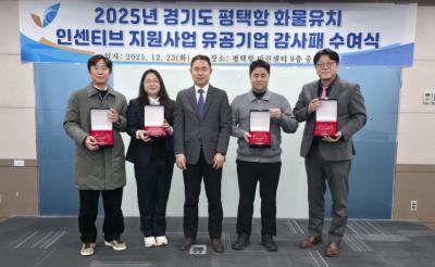 [NSP PHOTO]경기평택항만공사 평택항 화물유치 인센티브 유공기업 감사패 전달