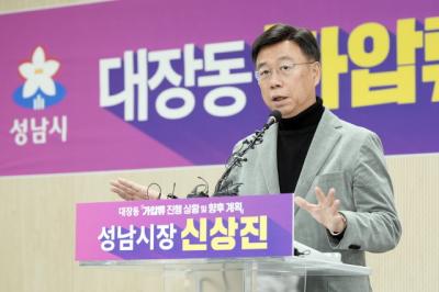 [NSP PHOTO]성남시 대장동 범죄수익 5173억 가압류 인용 쾌거검찰 추징액 넘어서