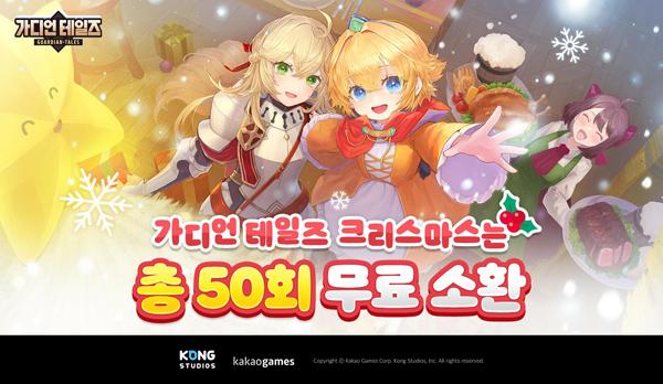 NSP통신- (이미지 = 카카오게임즈)