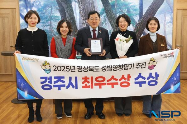 NSP통신-경주시는 지난 19일 경상북도가 주관한 2025년 성별영향평가 추진 실적 평가에서 최우수상을 수상했다. (사진 = 경주시)