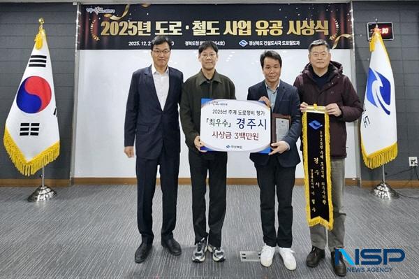 NSP통신-경주시가 경상북도 주관 2025년 추계 도로정비 자체 평가에서 최우수기관으로 선정됐다고 23일 밝혔다. (사진 = 경주시)