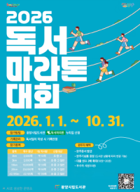 [NSP PHOTO]광양시, 2026 독서마라톤 대회 운영