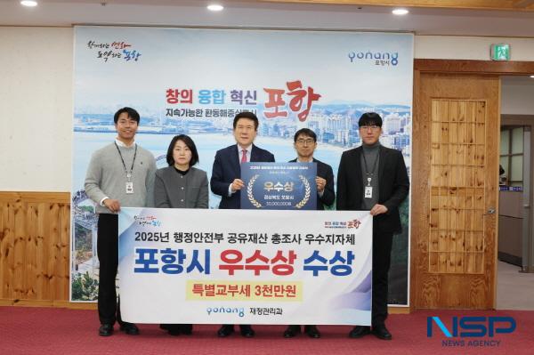 NSP통신-포항시는 지난 22일 행정안전부가 주관한 2025년 지방자치단체 공유재산 총조사 평가에서 우수지자체로 선정됐다. (사진 = 포항시)