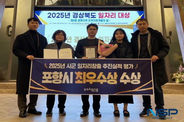 NSP통신-포항시가 지난 23일 안동그랜드호텔에서 열린 2025년 경상북도 일자리 대상 시·군 추진실적 평가에서 종합실적 부문 최우수상을 수상했다. (사진 = 포항시)