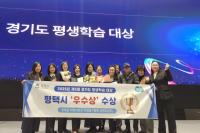 [NSP PHOTO]평택시, 제5회 경기도 평생학습대상 2관왕 차지