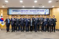 [NSP PHOTO]새마을금고 발전방안 모색 토론회 개최