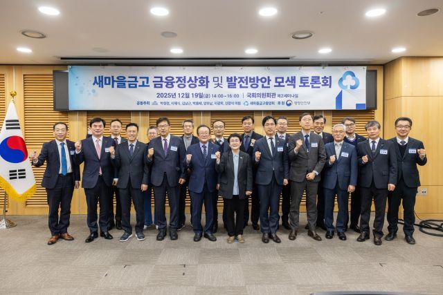 NSP통신-19일 앞줄 왼쪽 4번째부터 김종걸 한양대학교 국제대학원 교수, 김인 새마을금고중앙회 회장, 박정현 더불어민주당 의원, 김민재 행정안전부 차관이 국회의원회관 제2세미나실 새마을금고 발전방안 토론회에서 기념촬영을 하고 있다. (사진 = 새마을금고중앙회)