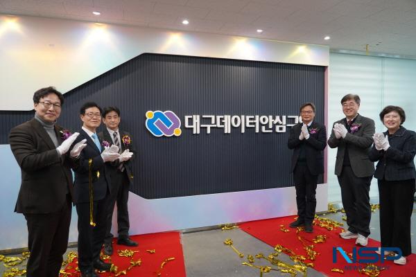 NSP통신-대구광역시는 과학기술정보통신부와 함께 지난 23일 대구스마트시티센터에서 대구데이터안심구역 개소식을 개최했다. (사진 = 대구광역시)
