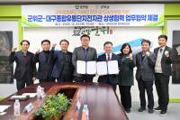 [NSP PHOTO]군위군, 대구종합유통단지 전자관 입점...로컬푸드 판로 확대