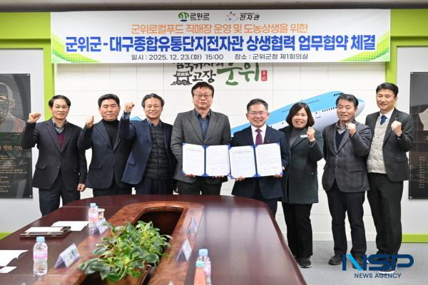 NSP통신-대구광역시 군위군은 지난 23일 군위군청에서 대구종합유통단지 전자관과 군위 로컬푸드 직매장 설치·운영을 위한 업무협약을 체결했다. (사진 = 군위군)