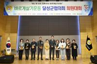 [NSP PHOTO]바르게살기운동 달성군협의회, 2025년 회원대회 개최