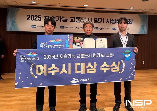 NSP통신-여수시가 2025년도 지속가능 교통도시 평가에서 전국 1위인 대상 기관으로 선정됐다. (사진 = 여수시)