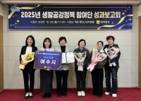 [NSP PHOTO]여수시, 생활공감정책 참여단 평가 전남도 1위