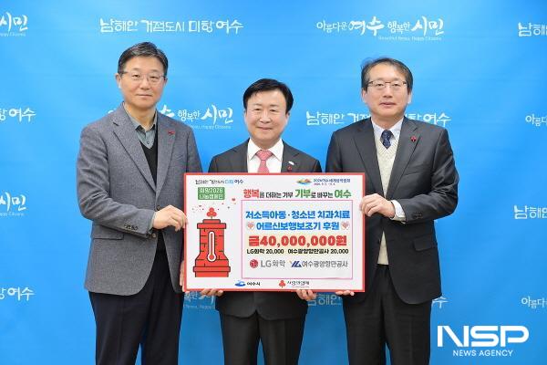 NSP통신-LG화학 여수공장과 여수광양항만공사가 저소득 아동·청소년 치과치료 지원사업과 노인 보행 보조기 지원사업을 진행했다. (사진 = 여수시)