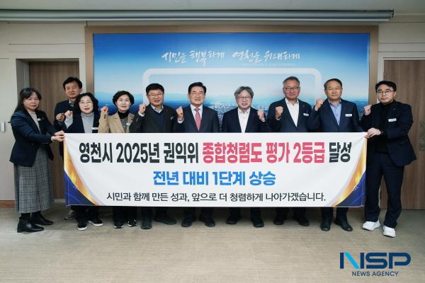 NSP통신-영천시는 국민권익위원회 주관 2025년도 공공기관 종합청렴도 평가에서 2등급을 달성했다고 밝혔다. (사진 = 영천시)