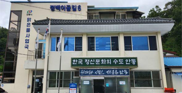 NSP통신-안동시 상하수도공기업 2025년 지방공공기관 발전유공 기관 표창 수상 (사진 = 안동시)