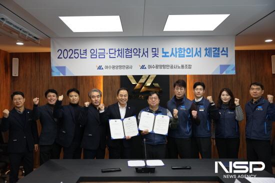NSP통신-2025년 임금·단체협약서와 노사합의서 체결식 (= 여수광양항만공사)