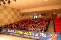 [NSP PHOTO]포항해양경찰서, 제1회 해양재난구조대의 날  및 해경 창설 제72주년 기념식 개최