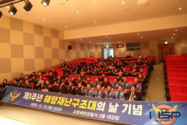 NSP통신-포항해양경찰서는 지난 23일 포항해경 대강당에서 제1회 해양재난구조대의 날 및 해양경찰 창설 제72주년 기념식을 개최했다. (사진 = 포항해양경찰서)
