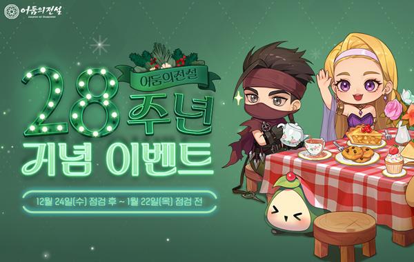 NSP통신- (이미지 = 넥슨)