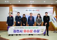 [NSP PHOTO]김천시, 경북 일자리 창출 평가 2년 연속 수상