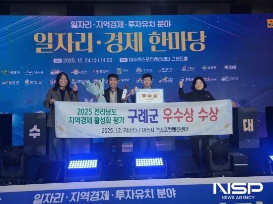 NSP통신-구례군 지역경제 활성화 평가 우수상 수상 (사진 = 구례군청)