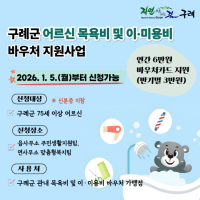 [NSP PHOTO]구례군, 75세 이상 어르신에 목욕비 및 이·미용비 바우처 지원