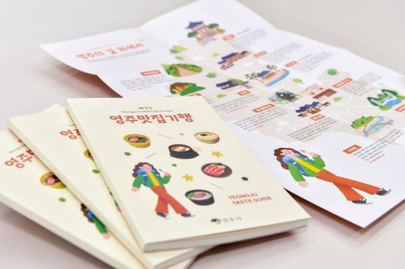 NSP통신-영주시 제3기 영주맛집 책자 제작·배부, 재미를 더한 맛집기행 형식과 대표관광지 정보 수록 (사진 = 영주시)