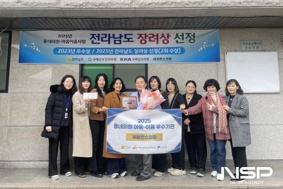 NSP통신-구례군 세브란스의원 동네의원 마음이음사업 장려상 수상 기념 찰영 (사진 = 구례군청)