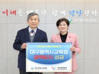 [NSP PHOTO]대구시교육청, 결핵퇴치사업 기금 조성을 위한 성금 전달