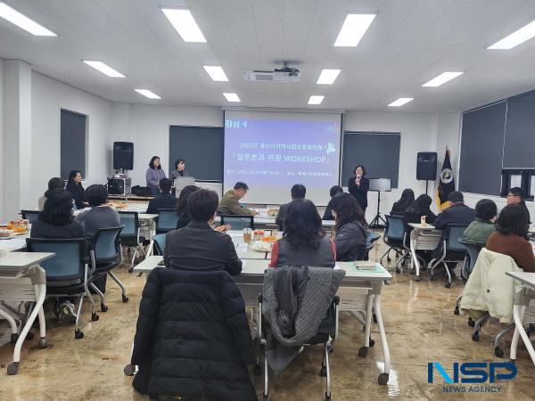 NSP통신-경산시 지역사회보장협의체는 지난 23일 와촌면 소재 뚝배기된장문화학교에서 분과 위원 및 관계자 등 40여 명이 참석한 가운데 2025년 경산시지역사회보장협의체 분과위원 워크숍을 개최했다. (사진 = 경산시)