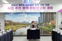 [NSP PHOTO]성남시, 추가 고도제한 완화 국방부에 재요청 나선다